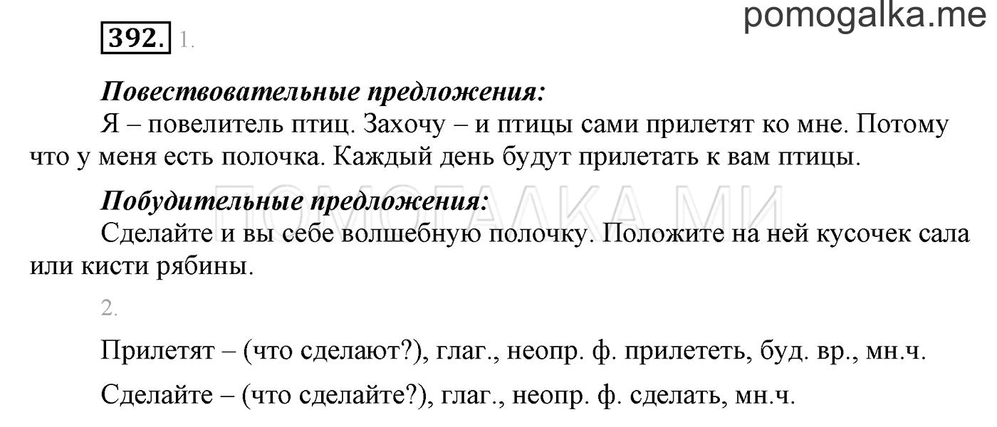 часть 2 страница 139 упражнение 392 русский язык 3 класс Бунеев, Бунеева, Пронина 2015 год