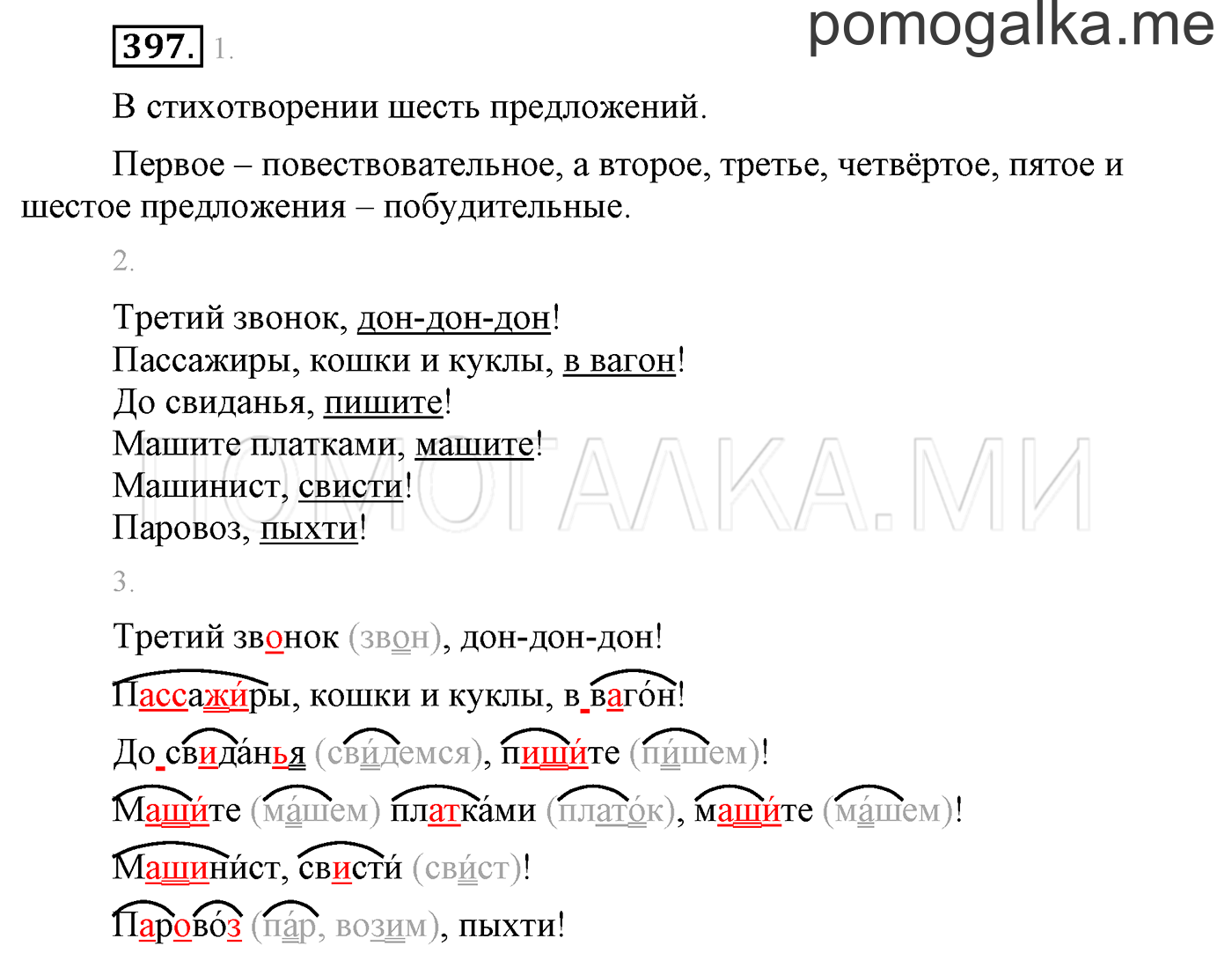 часть 2 страница 141 упражнение 397 русский язык 3 класс Бунеев, Бунеева, Пронина 2015 год