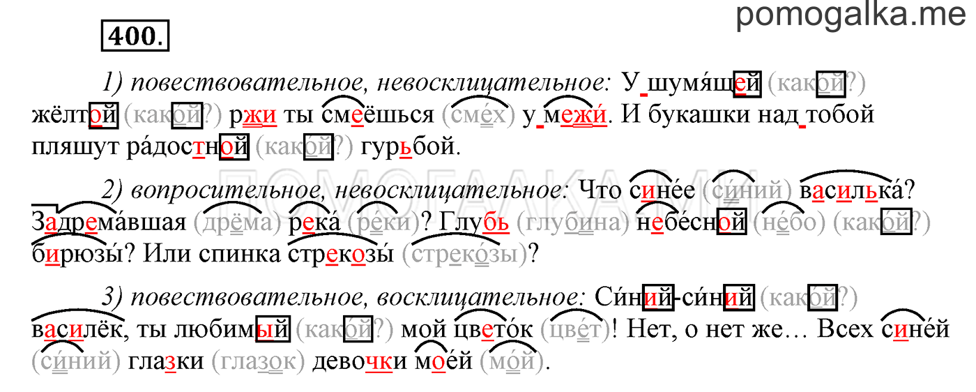 часть 2 страница 143 упражнение 400 русский язык 3 класс Бунеев, Бунеева, Пронина 2015 год
