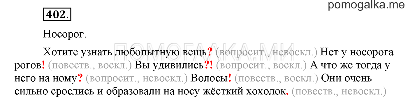 часть 2 страница 144 упражнение 402 русский язык 3 класс Бунеев, Бунеева, Пронина 2015 год