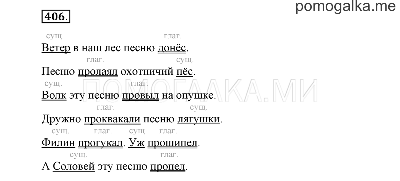 часть 2 страница 147 упражнение 406 русский язык 3 класс Бунеев, Бунеева, Пронина 2015 год