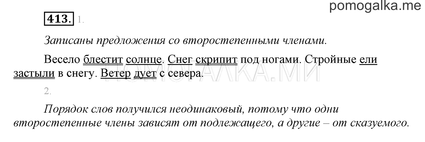 часть 2 страница 151 упражнение 413 русский язык 3 класс Бунеев, Бунеева, Пронина 2015 год