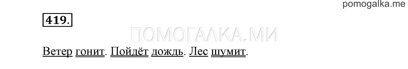 часть 2 страница 154 упражнение 419 русский язык 3 класс Бунеев, Бунеева, Пронина 2015 год
