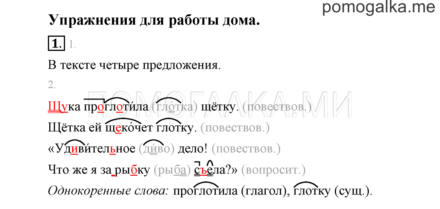 часть 2 страница 156 упражнения для работы дома, задание 1 русский язык 3 класс Бунеев, Бунеева, Пронина 2015 год