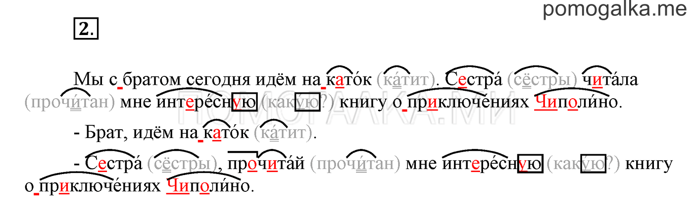 часть 2 страница 156 упражнения для работы дома, задание 2 русский язык 3 класс Бунеев, Бунеева, Пронина 2015 год