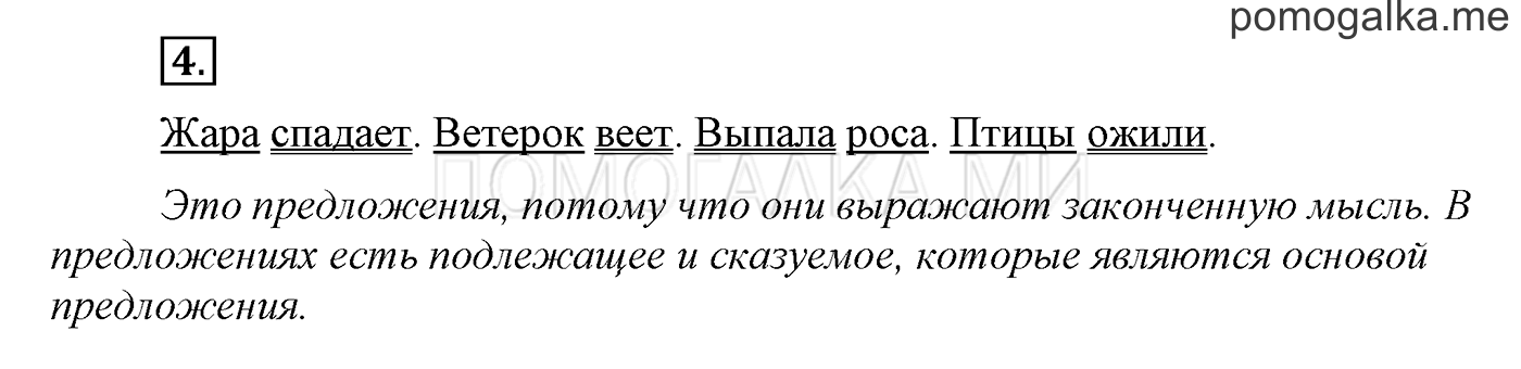 часть 2 страница 156 упражнения для работы дома, задание 4 русский язык 3 класс Бунеев, Бунеева, Пронина 2015 год