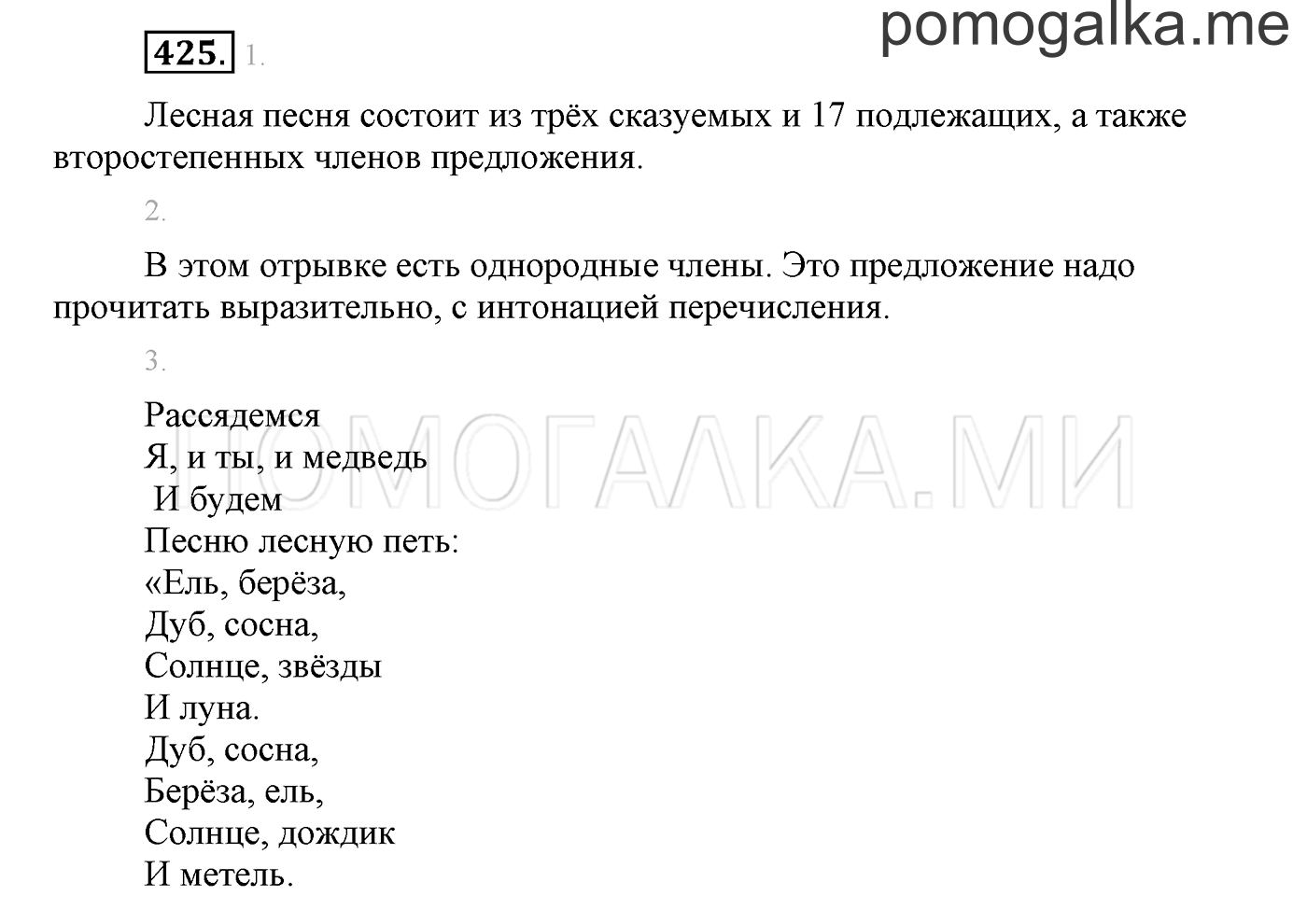 часть 2 страница 160 упражнение 425 русский язык 3 класс Бунеев, Бунеева, Пронина 2015 год