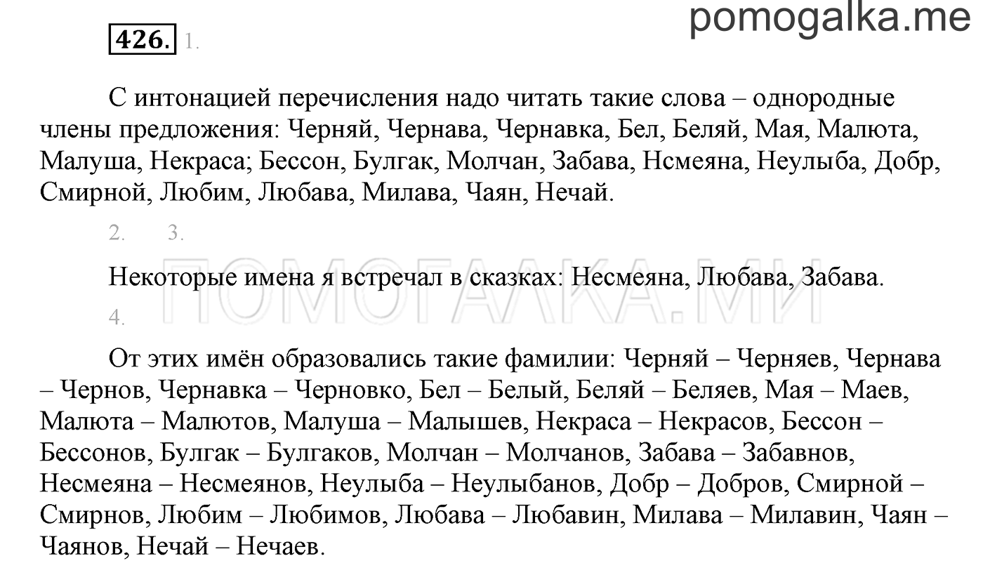 часть 2 страница 160 упражнение 426 русский язык 3 класс Бунеев, Бунеева, Пронина 2015 год