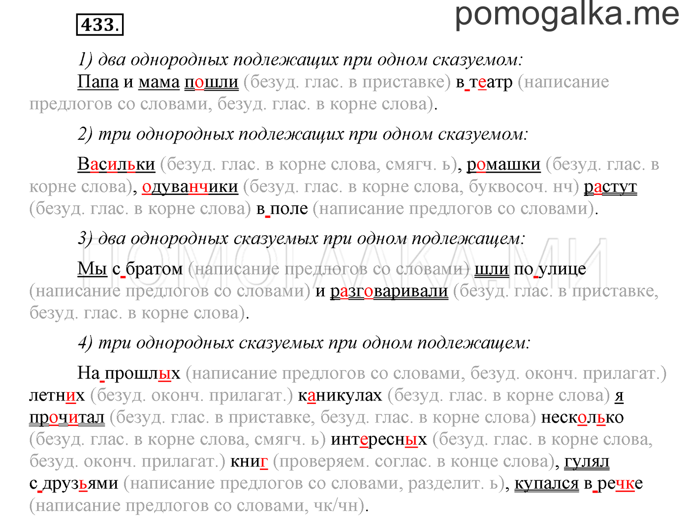 часть 2 страница 164 упражнение 433 русский язык 3 класс Бунеев, Бунеева, Пронина 2015 год