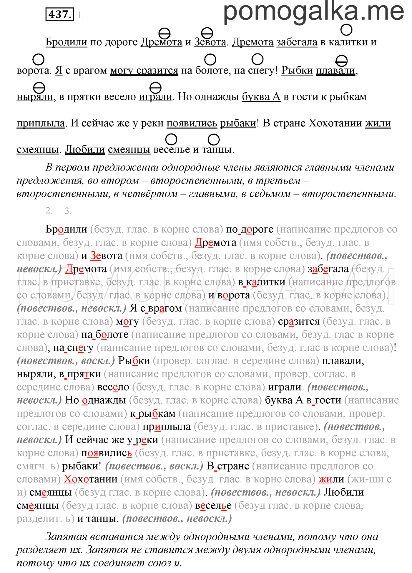 часть 2 страница 166 упражнение 437 русский язык 3 класс Бунеев, Бунеева, Пронина 2015 год