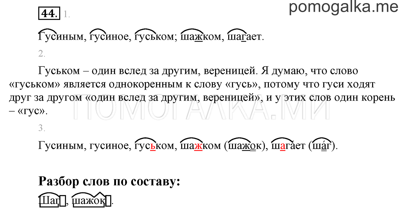 часть 1 страница 44 упражнение 44 русский язык 3 класс Бунеев, Бунеева, Пронина 2015 год