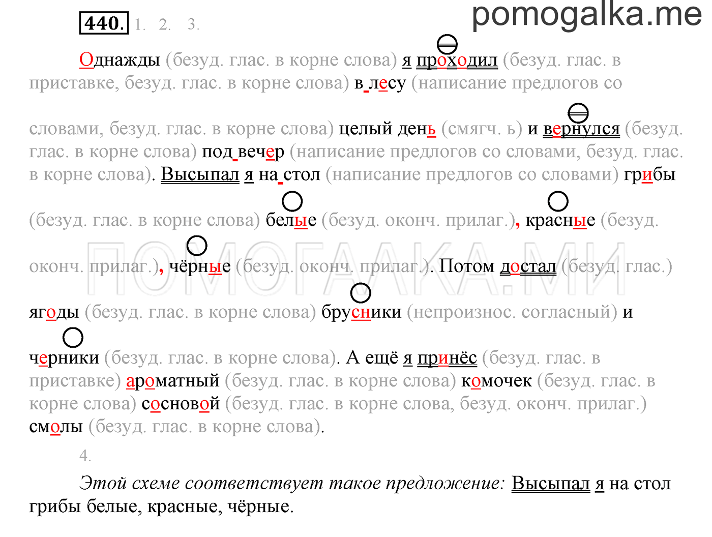 часть 2 страница 168 упражнение 440 русский язык 3 класс Бунеев, Бунеева, Пронина 2015 год