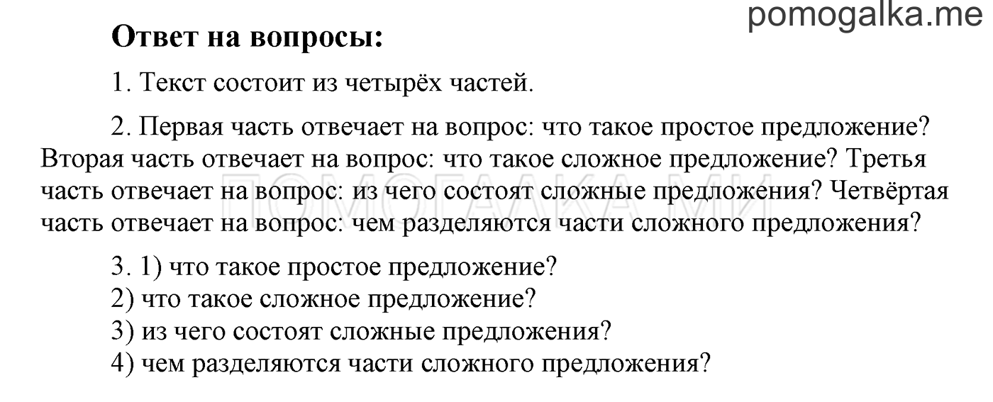 часть 2 страница 173 ответы на вопросы русский язык 3 класс Бунеев, Бунеева, Пронина 2015 год