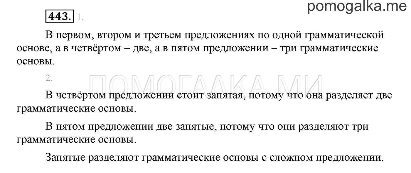 часть 2 страница 172 упражнение 443 русский язык 3 класс Бунеев, Бунеева, Пронина 2015 год