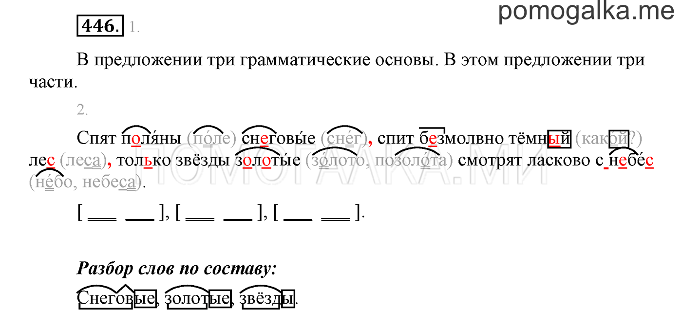 часть 2 страница 175 упражнение 446 русский язык 3 класс Бунеев, Бунеева, Пронина 2015 год