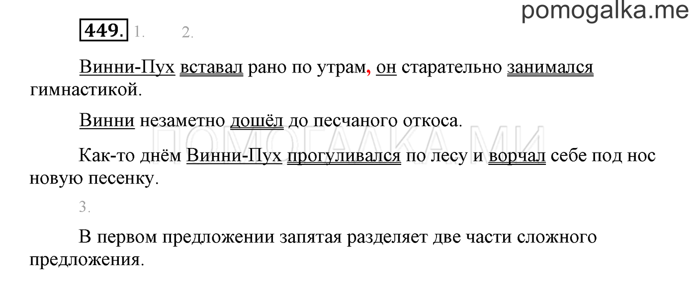 часть 2 страница 176 упражнение 449 русский язык 3 класс Бунеев, Бунеева, Пронина 2015 год