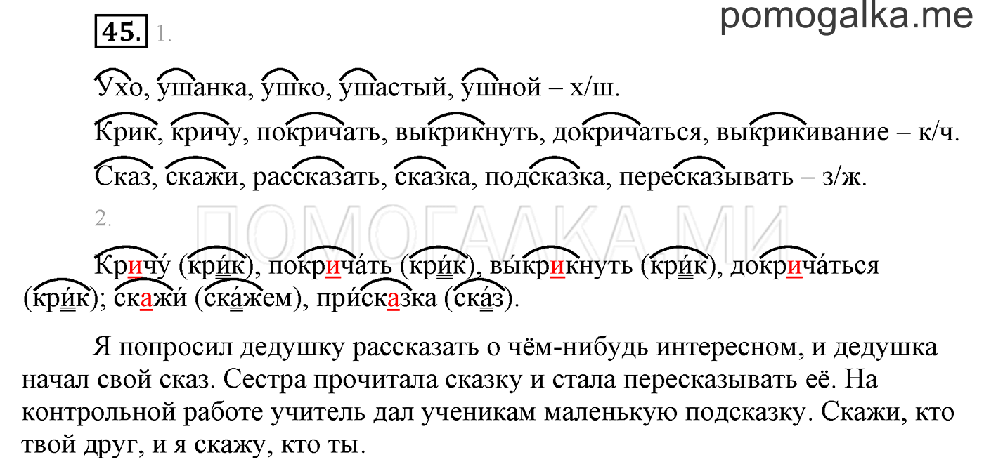 часть 1 страница 45 упражнение 45 русский язык 3 класс Бунеев, Бунеева, Пронина 2015 год