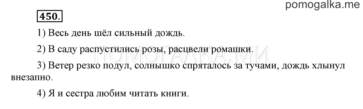 часть 2 страница 177 упражнение 450 русский язык 3 класс Бунеев, Бунеева, Пронина 2015 год