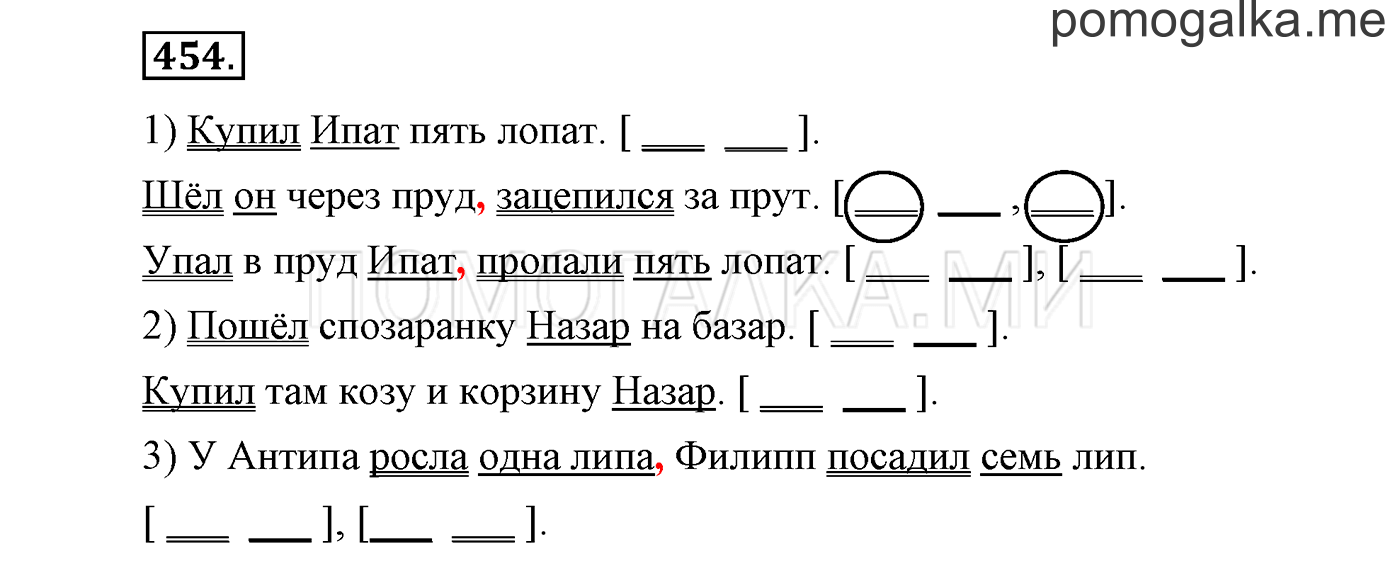 часть 2 страница 179 упражнение 454 русский язык 3 класс Бунеев, Бунеева, Пронина 2015 год