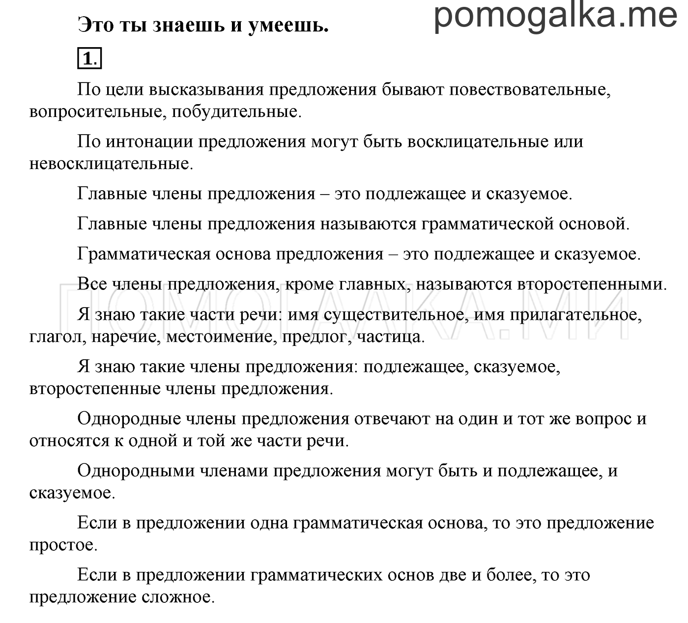 часть 2 страница 183 Это ты знаешь и умеешь, задание 1 русский язык 3 класс Бунеев, Бунеева, Пронина 2015 год