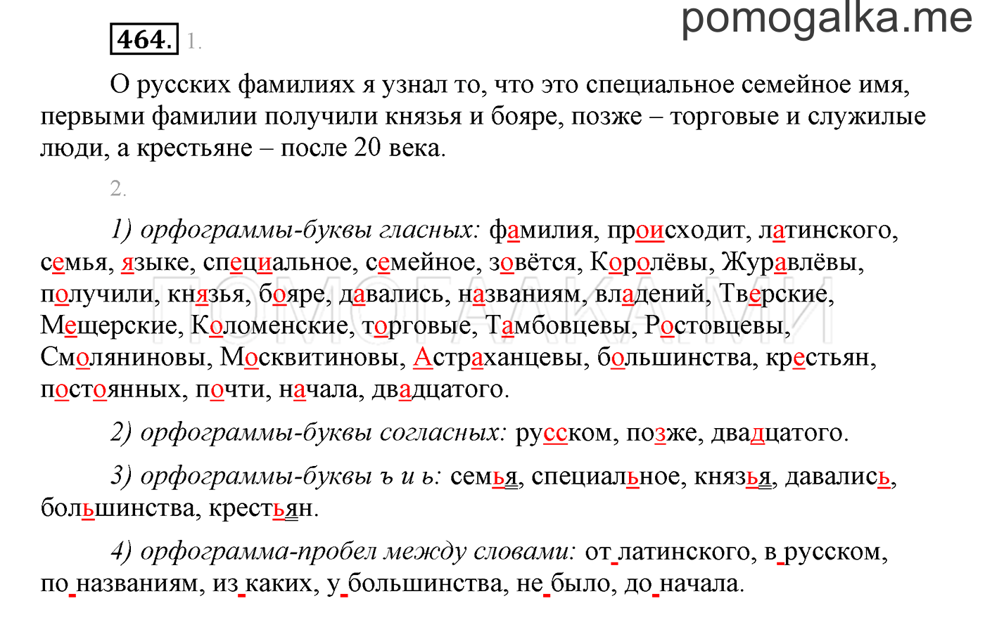 часть 2 страница 187 упражнение 464 русский язык 3 класс Бунеев, Бунеева, Пронина 2015 год
