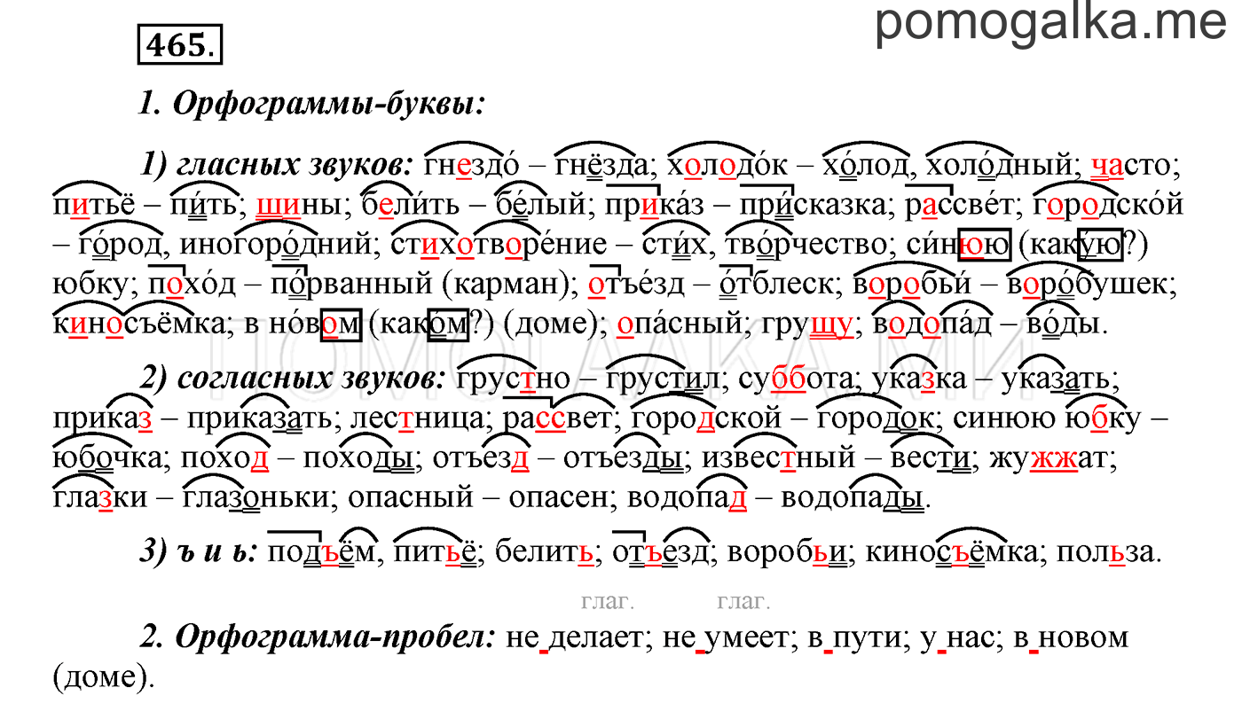 часть 2 страница 188 упражнение 465 русский язык 3 класс Бунеев, Бунеева, Пронина 2015 год