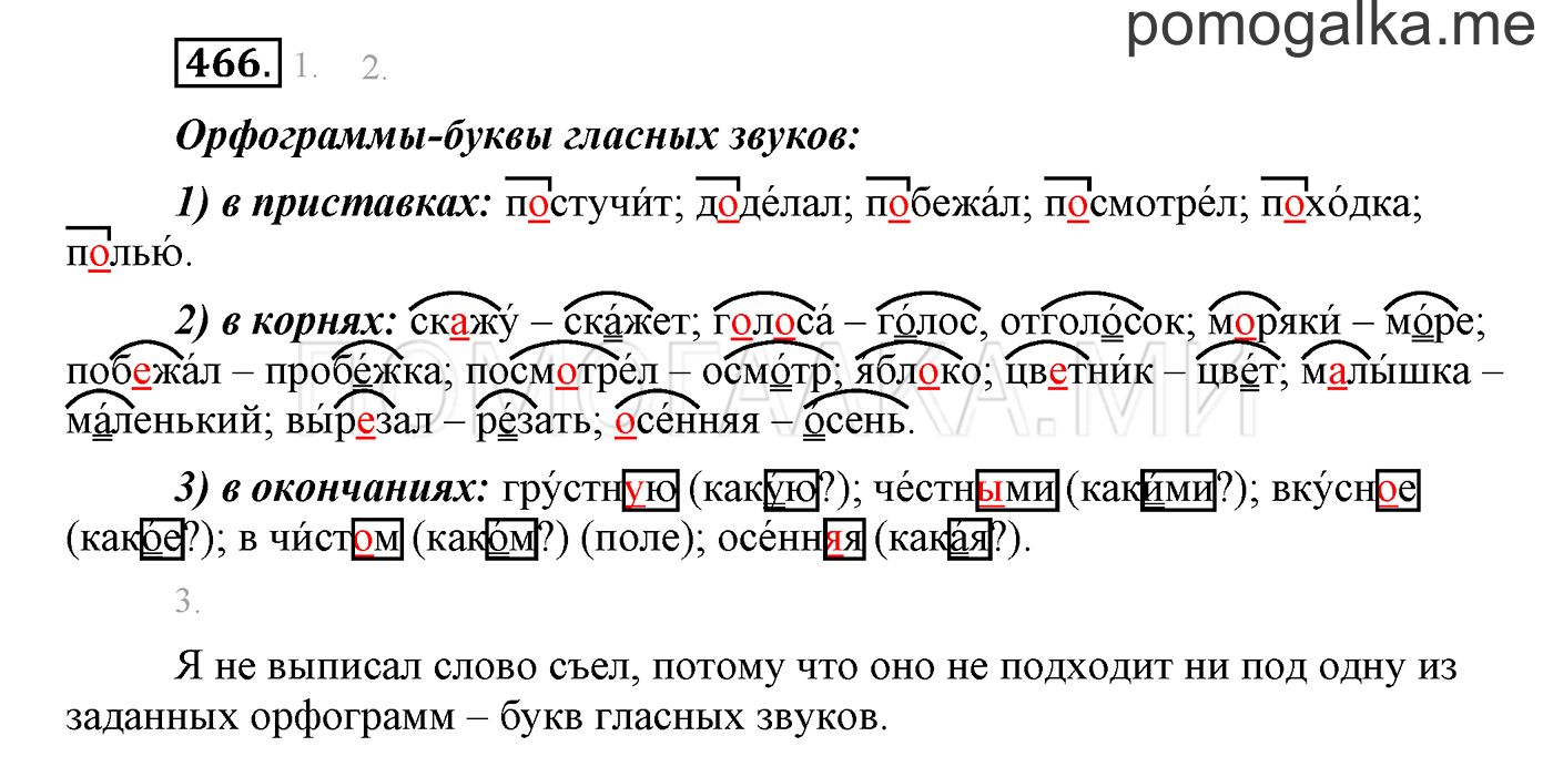 часть 2 страница 189 упражнение 466 русский язык 3 класс Бунеев, Бунеева, Пронина 2015 год