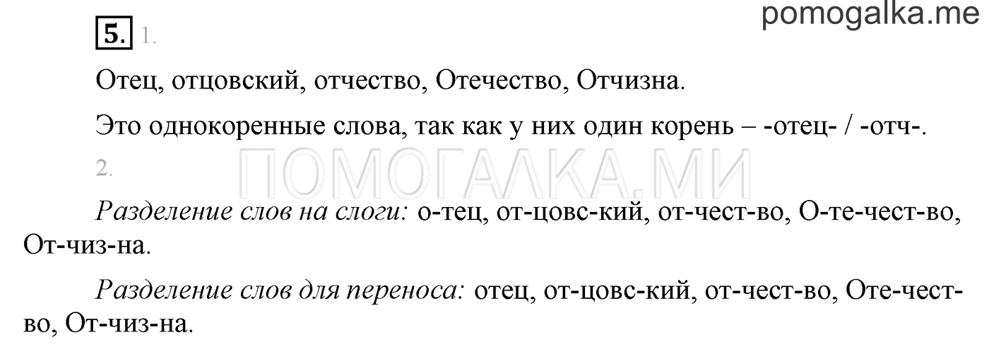 часть 1 страница 14 упражнение 5 русский язык 3 класс Бунеев, Бунеева, Пронина 2015 год