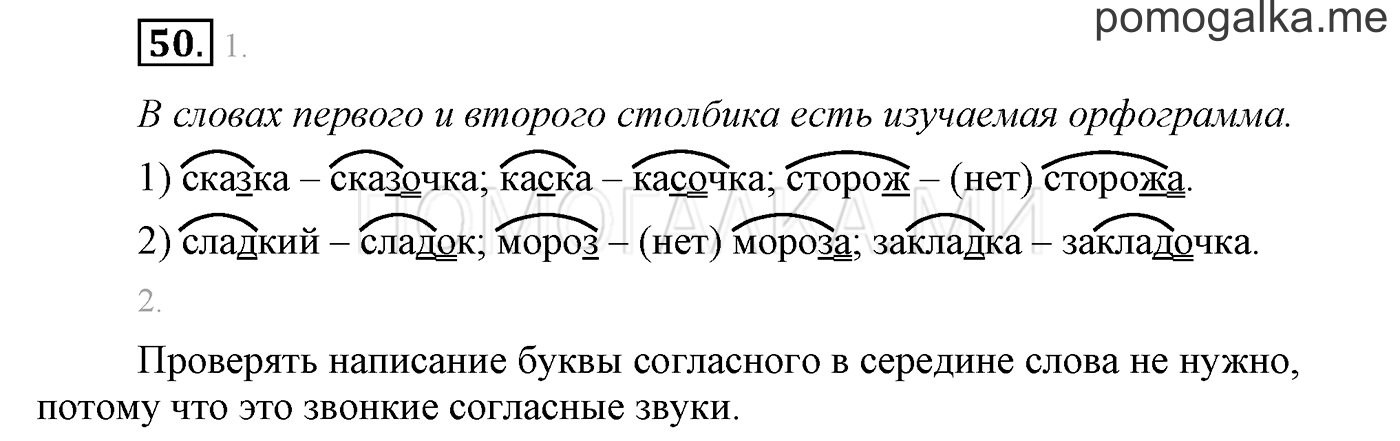 часть 1 страница 49 упражнение 50 русский язык 3 класс Бунеев, Бунеева, Пронина 2015 год