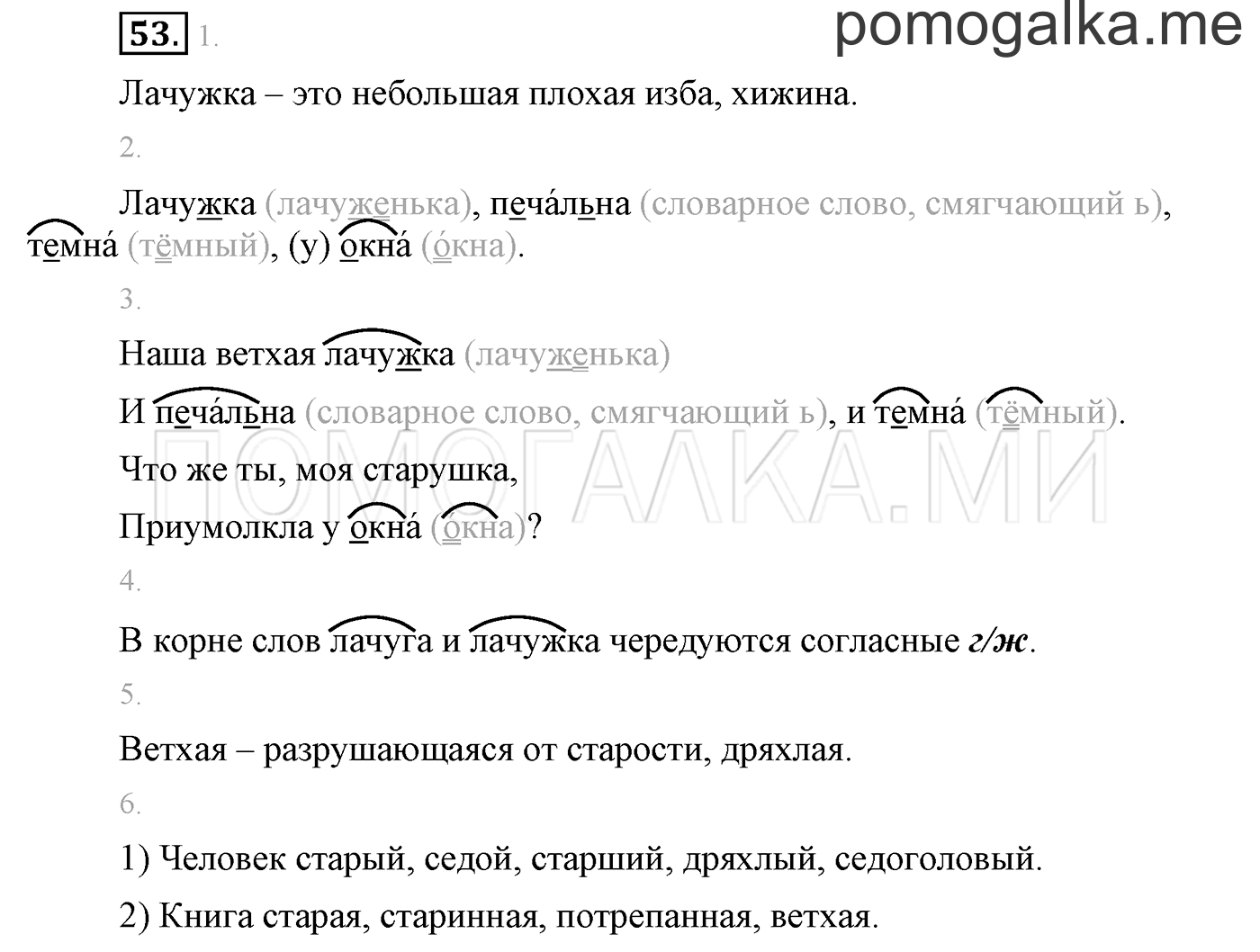 часть 1 страница 50 упражнение 53 русский язык 3 класс Бунеев, Бунеева, Пронина 2015 год