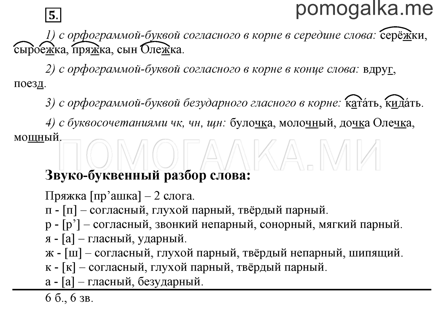часть 1 страница 56 Это ты знаешь и умеешь, задание 5 русский язык 3 класс Бунеев, Бунеева, Пронина 2015 год