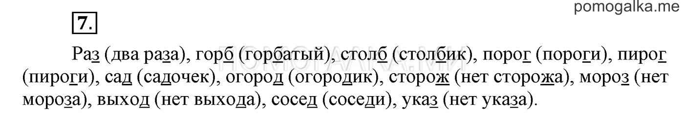 часть 1 страница 54 упражнения для работы дома, задание 7 русский язык 3 класс Бунеев, Бунеева, Пронина 2015 год