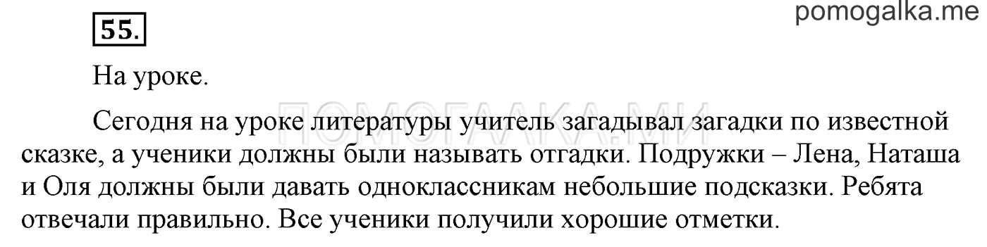 часть 1 страница 51 упражнение 55 русский язык 3 класс Бунеев, Бунеева, Пронина 2015 год