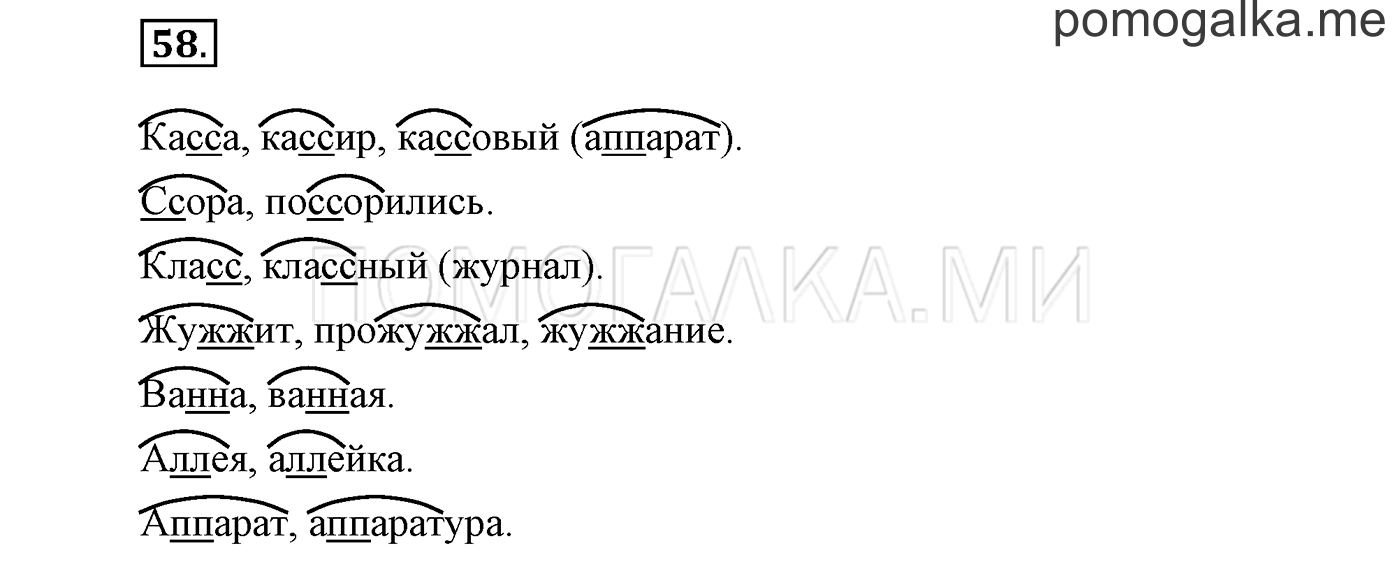 часть 1 страница 58 упражнение 58 русский язык 3 класс Бунеев, Бунеева, Пронина 2015 год