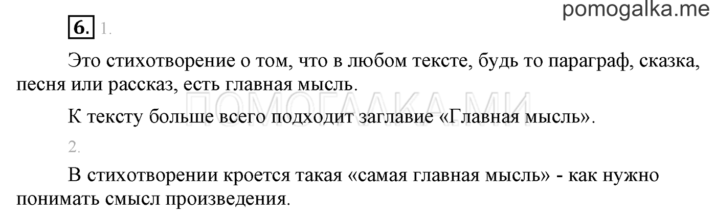 часть 1 страница 14 упражнение 6 русский язык 3 класс Бунеев, Бунеева, Пронина 2015 год