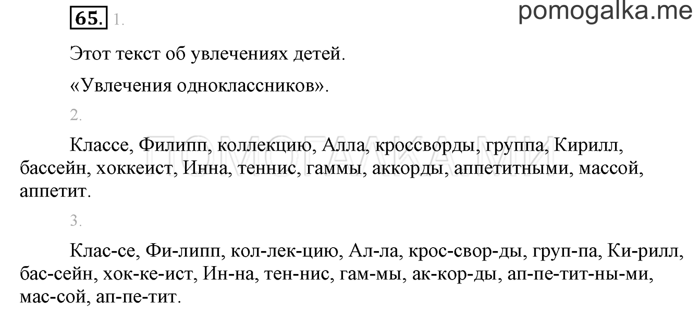 часть 1 страница 62 упражнение 65 русский язык 3 класс Бунеев, Бунеева, Пронина 2015 год
