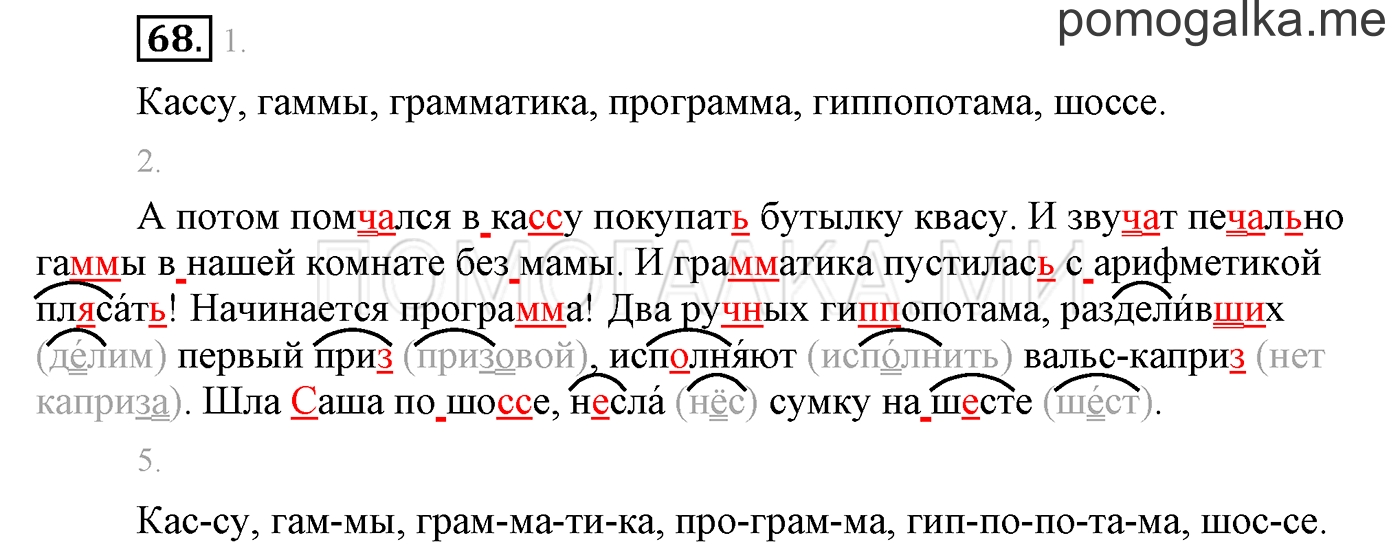 часть 1 страница 63 упражнение 68 русский язык 3 класс Бунеев, Бунеева, Пронина 2015 год