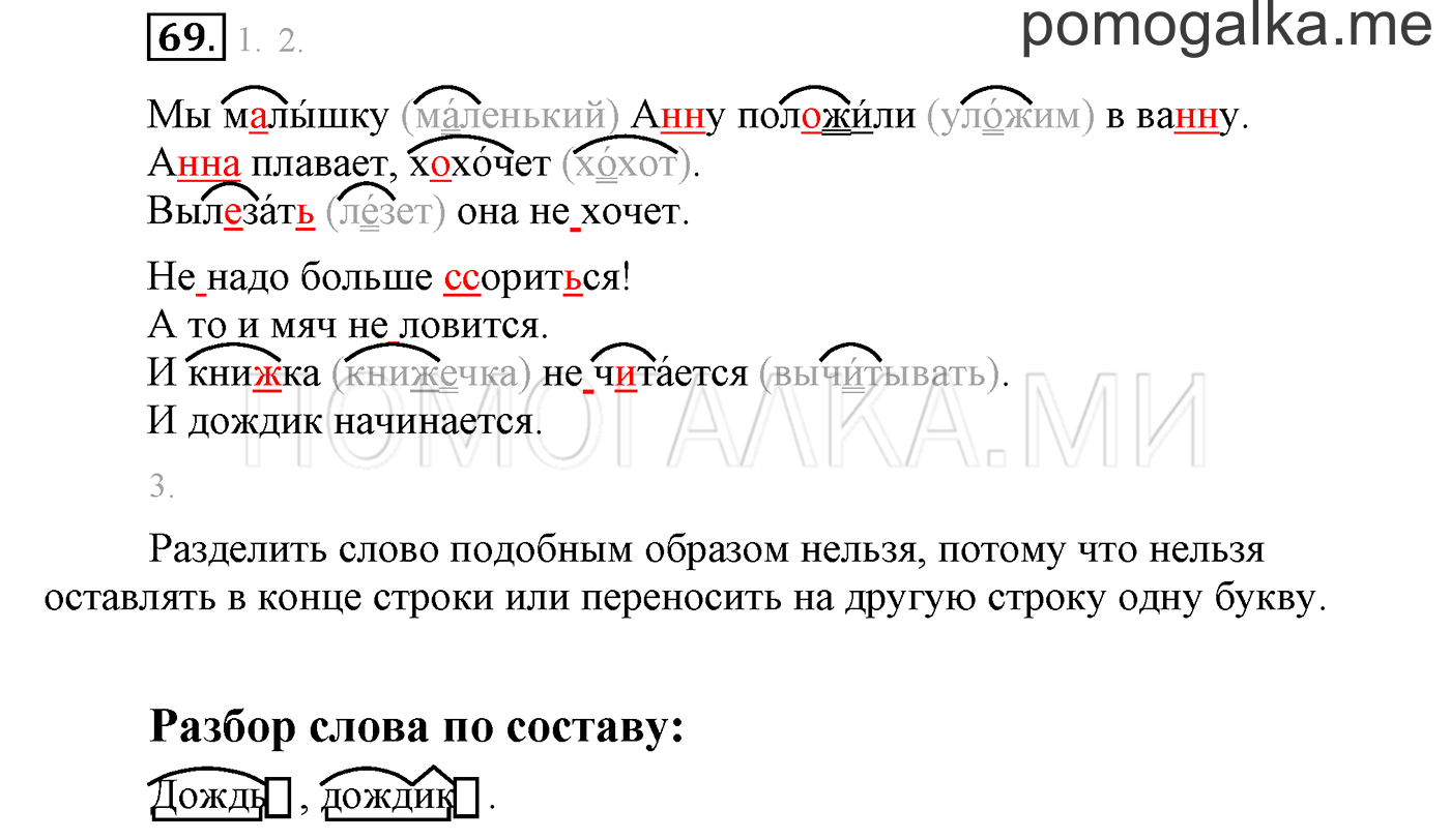 часть 1 страница 64 упражнение 69 русский язык 3 класс Бунеев, Бунеева, Пронина 2015 год