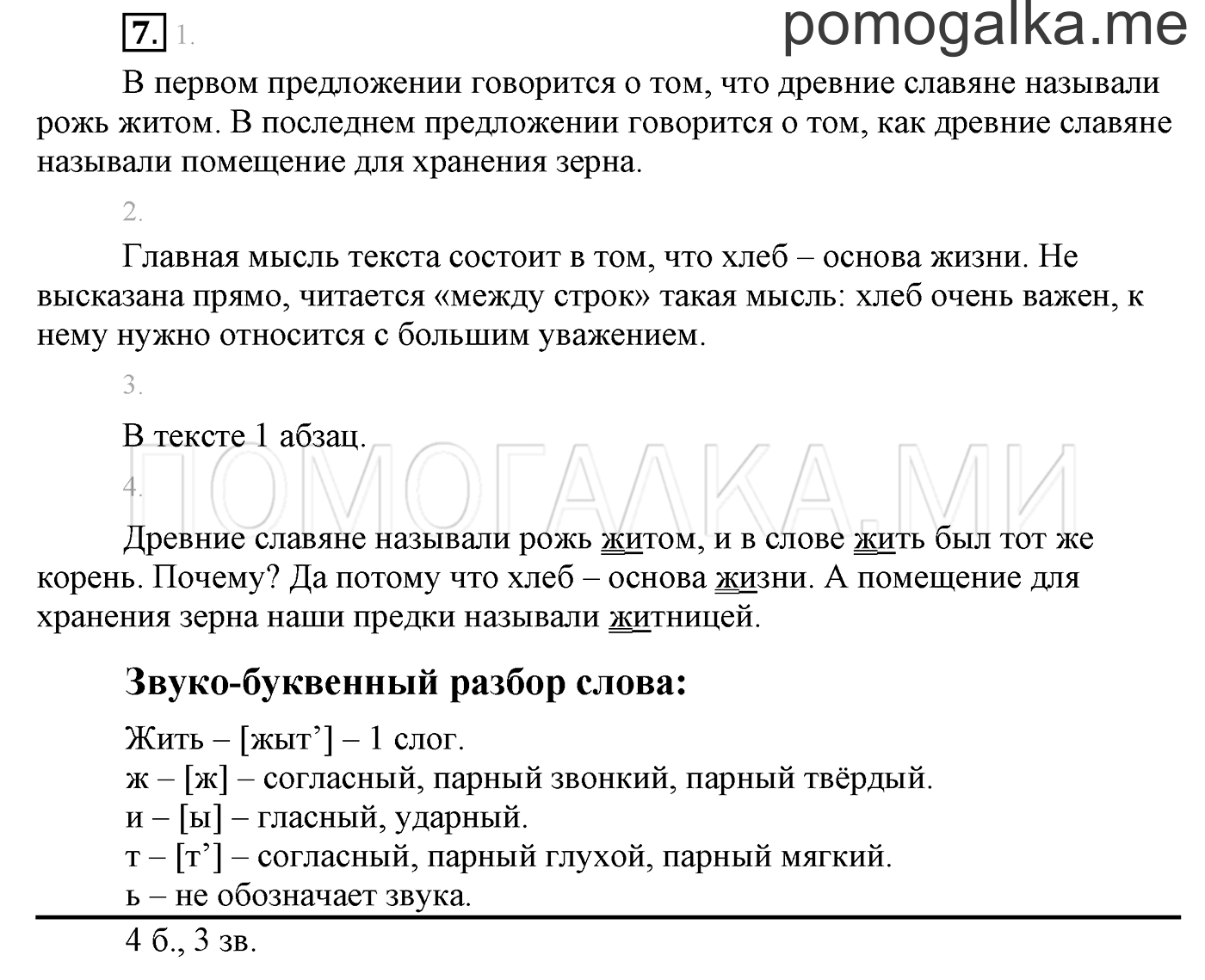 часть 1 страница 15 упражнение 7 русский язык 3 класс Бунеев, Бунеева, Пронина 2015 год