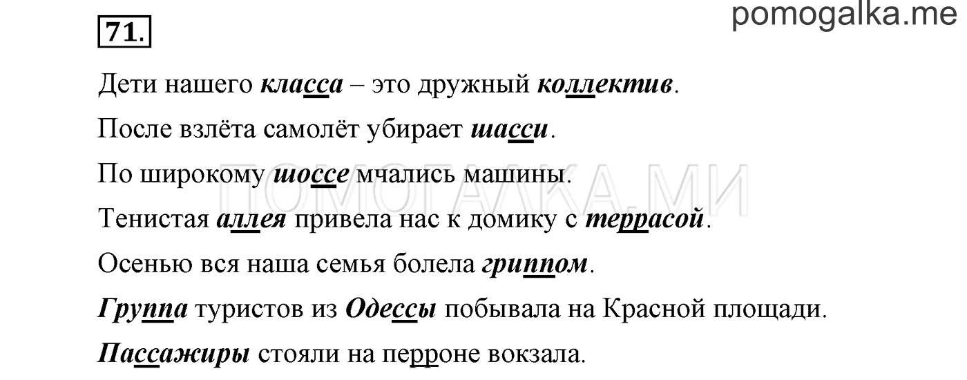 часть 1 страница 65 упражнение 71 русский язык 3 класс Бунеев, Бунеева, Пронина 2015 год