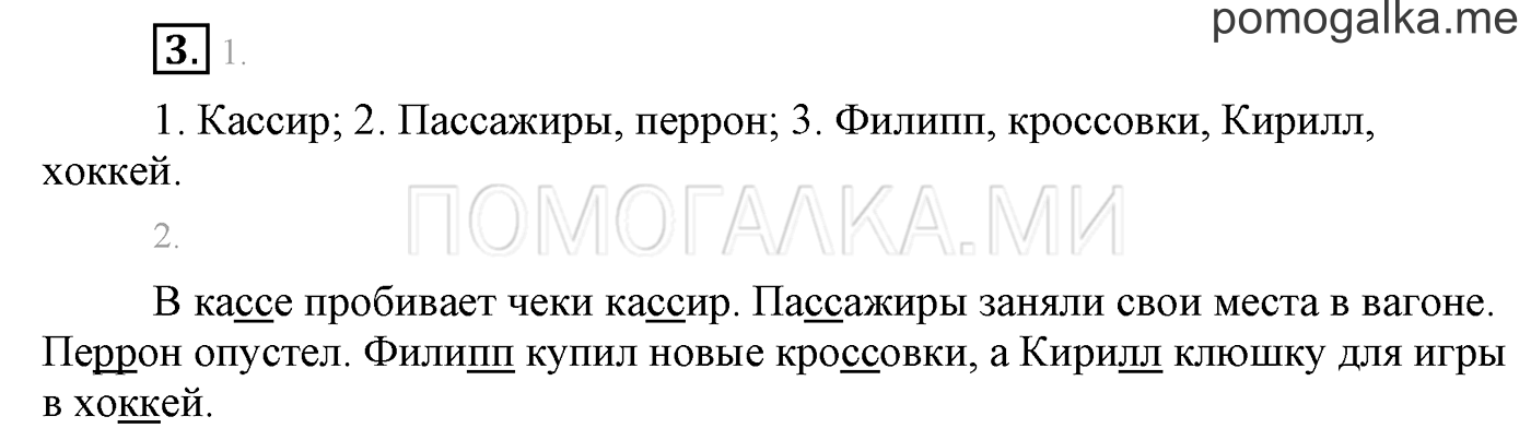 часть 1 страница 68 упражнения для работы дома, задание 3 русский язык 3 класс Бунеев, Бунеева, Пронина 2015 год