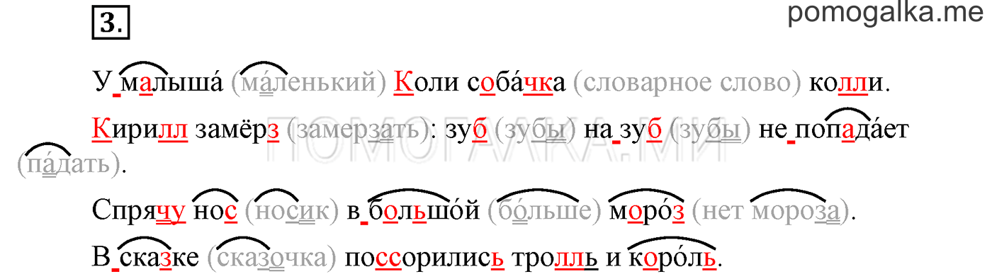 часть 1 страница 69 Это ты знаешь и умеешь, задание 3 русский язык 3 класс Бунеев, Бунеева, Пронина 2015 год