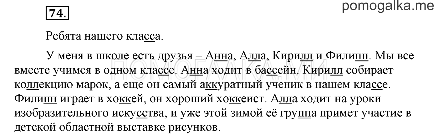 часть 1 страница 66 упражнение 74 русский язык 3 класс Бунеев, Бунеева, Пронина 2015 год