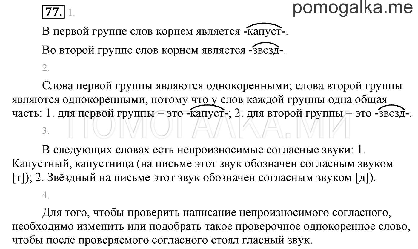 часть 1 страница 72 упражнение 77 русский язык 3 класс Бунеев, Бунеева, Пронина 2015 год