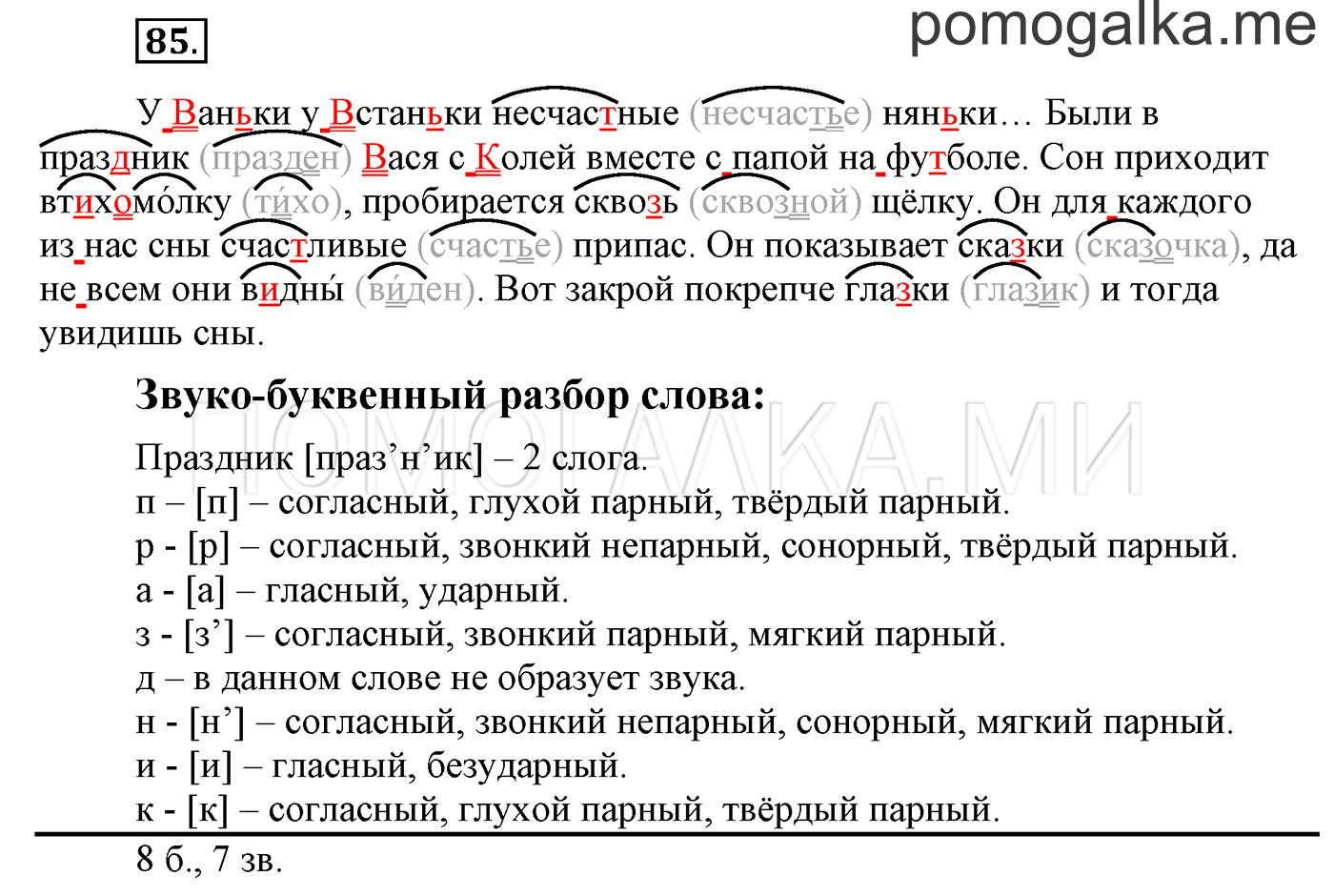 часть 1 страница 77 упражнение 85 русский язык 3 класс Бунеев, Бунеева, Пронина 2015 год