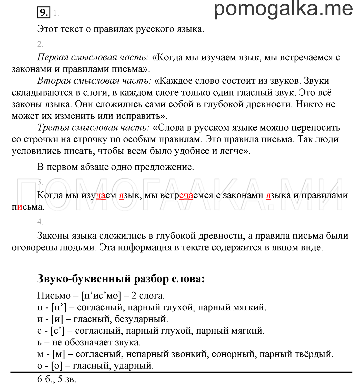 часть 1 страница 17 упражнение 9 русский язык 3 класс Бунеев, Бунеева, Пронина 2015 год