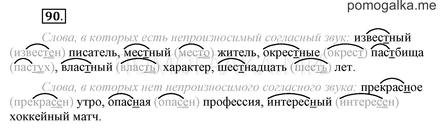 часть 1 страница 80 упражнение 90 русский язык 3 класс Бунеев, Бунеева, Пронина 2015 год