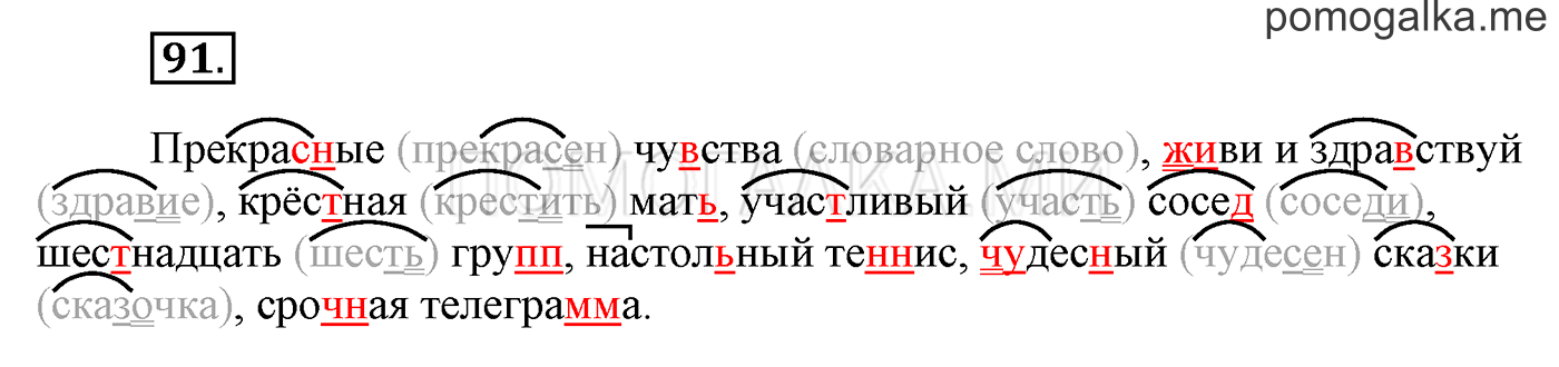 часть 1 страница 80 упражнение 91 русский язык 3 класс Бунеев, Бунеева, Пронина 2015 год