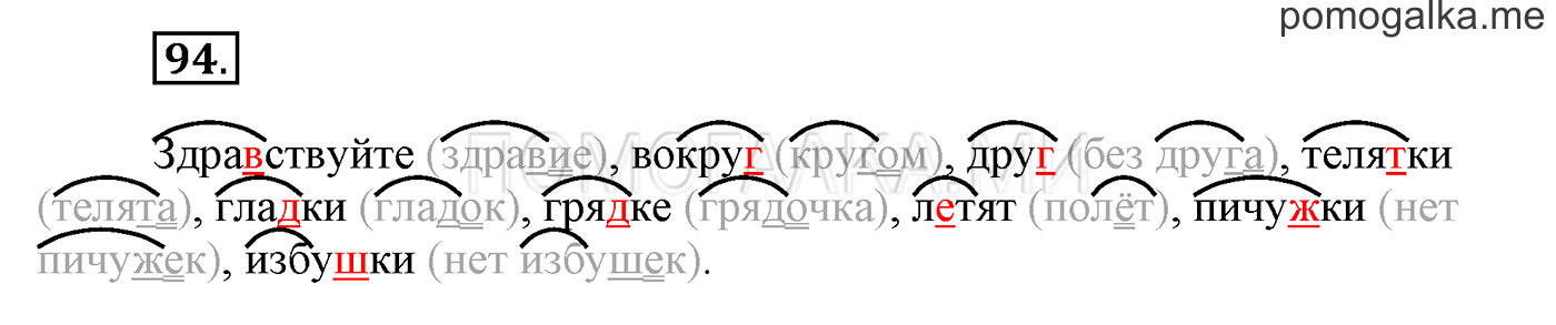 часть 1 страница 83 упражнение 94 русский язык 3 класс Бунеев, Бунеева, Пронина 2015 год