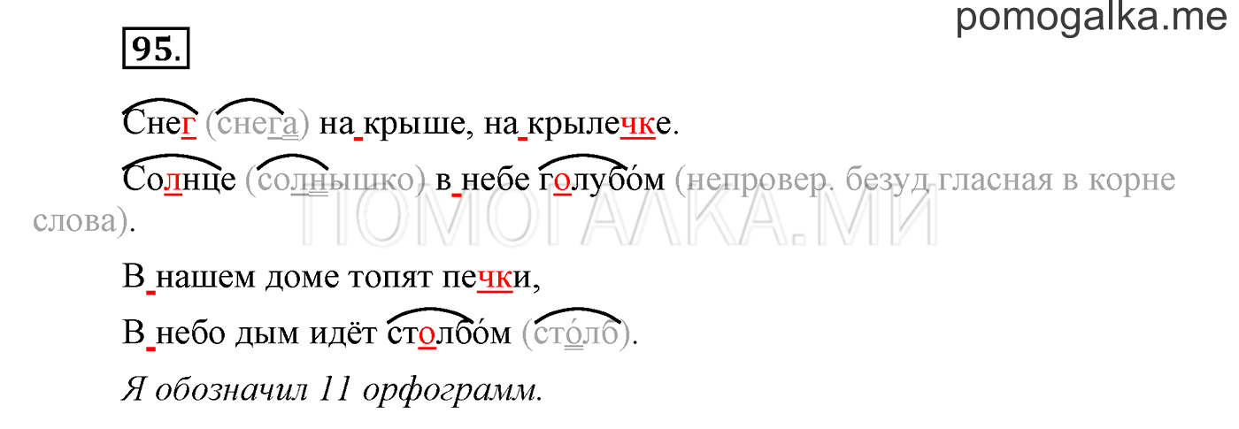 часть 1 страница 84 упражнение 95 русский язык 3 класс Бунеев, Бунеева, Пронина 2015 год